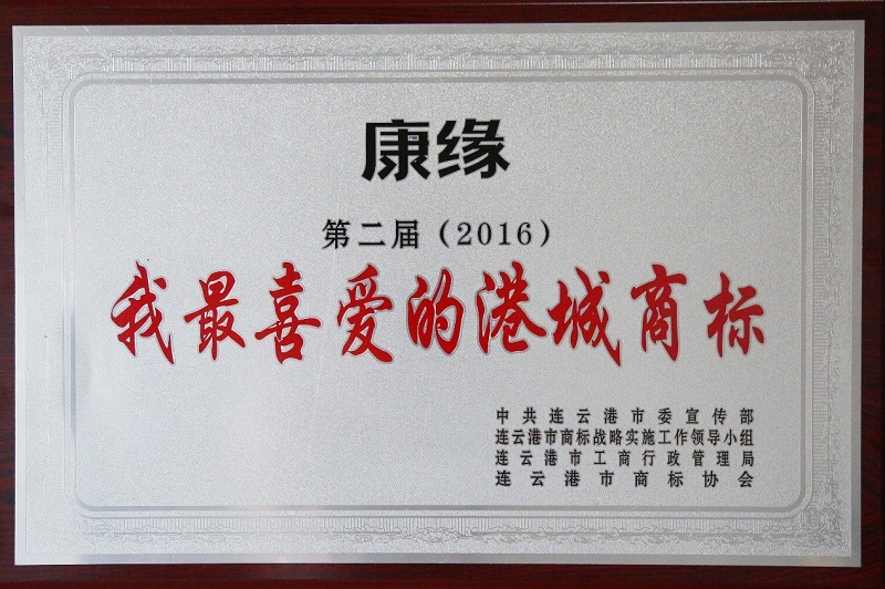 第二屆“我最喜愛的港城商標”揭曉 银河yh0076集團兩件商標榮膺殊榮