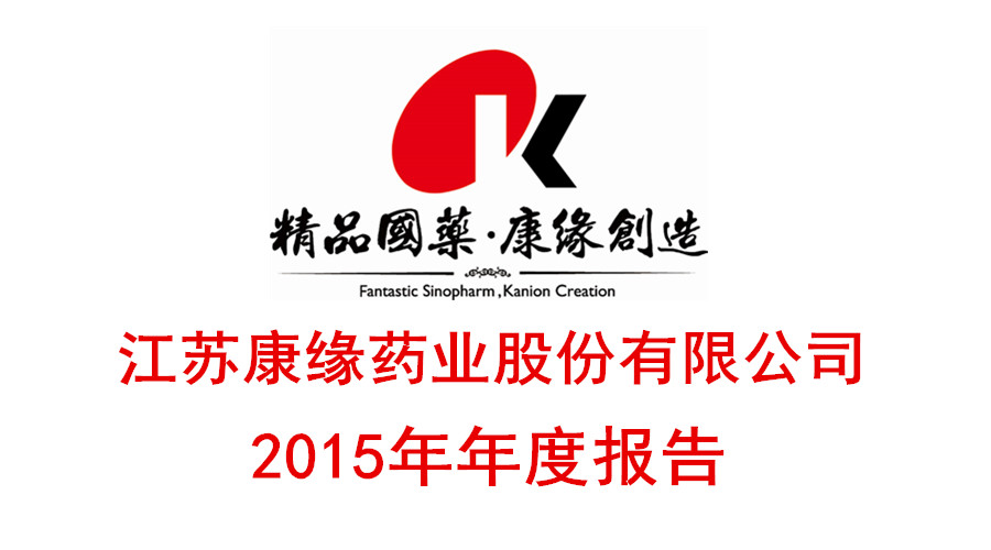银河yh0076藥業發布2015年年度報告