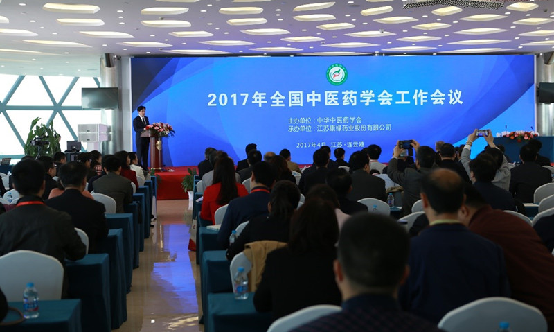 中華中醫藥學會2017年度工作會議在银河yh0076藥業隆重舉行