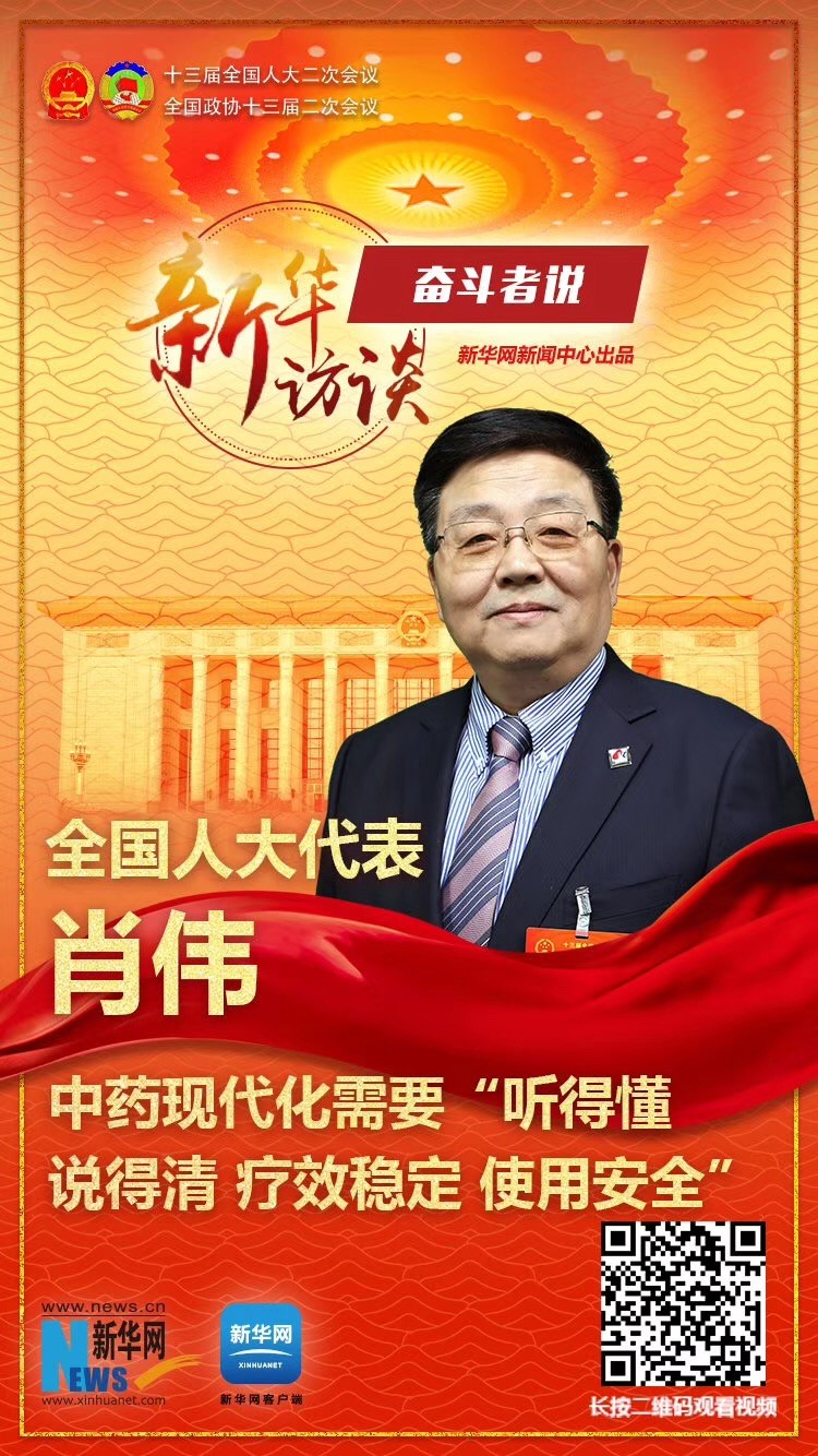 全國人大代表、银河yh0076集團董事長肖偉做客新華網2019全國兩會特別報道