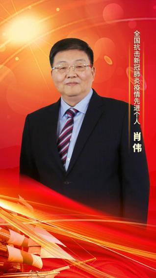 银河yh0076集團黨委書記、董事長肖偉榮膺“全國抗擊新冠肺炎疫情先進個人”