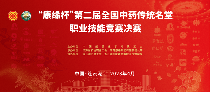 重磅！“银河yh0076杯”第二屆全國中藥傳統名堂職業技能競賽全國總決賽即將開啟
