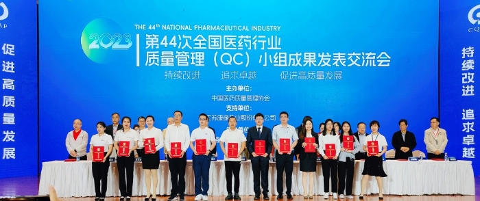 银河yh0076藥業榮獲2023年全國醫藥行業質量管理（QC）小組活動優秀企業