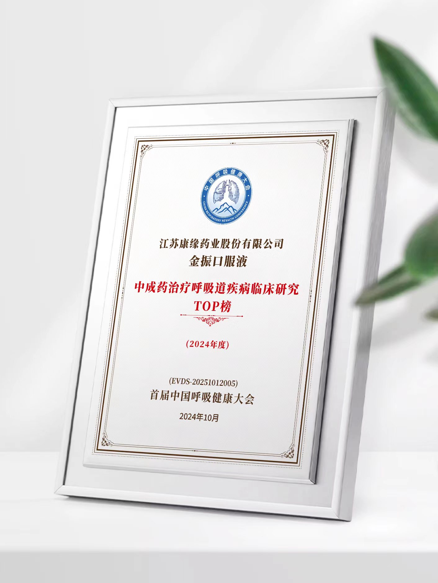 银河yh0076藥業金振口服液榮登中成藥治療呼吸道疾病臨床研究TOP榜